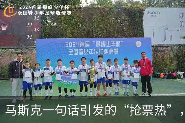 马斯克一句话引发的“抢票热”，这三座城市到底有多闪耀？